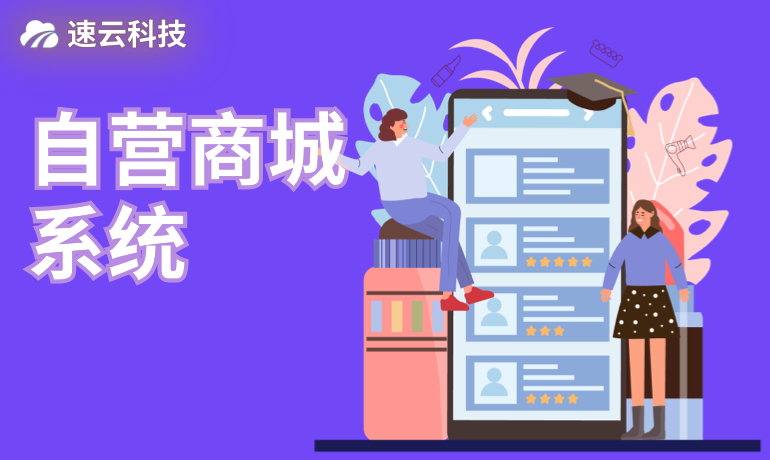 自營商城系統(tǒng)