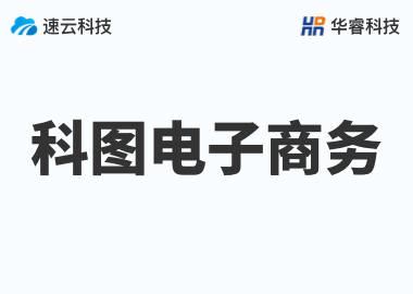 義烏市科圖電子商務有限公司
