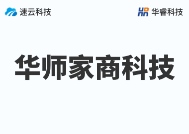 義烏華師家商科技有限公司